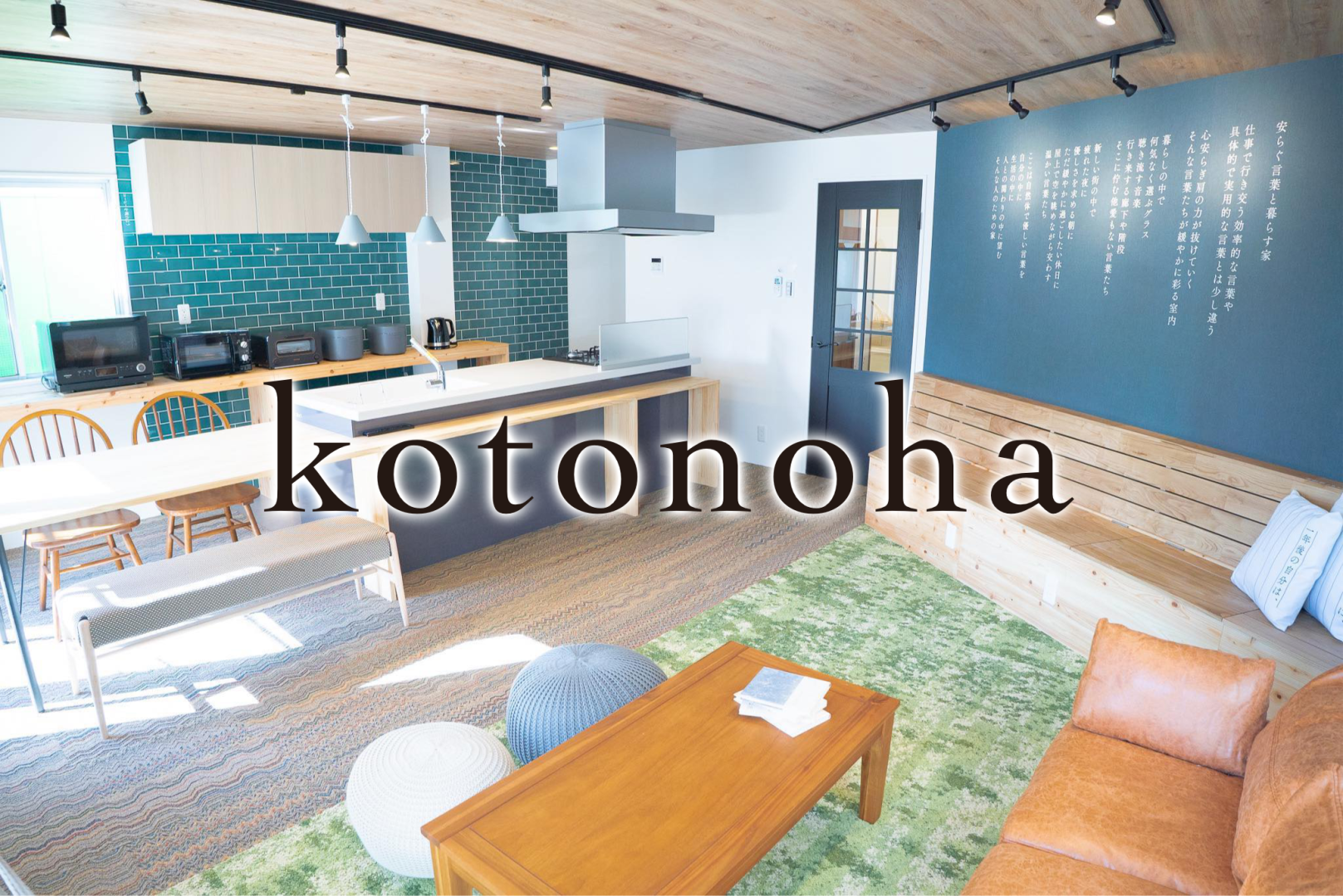 Shinkoiwa -kotonoha- house guidebook