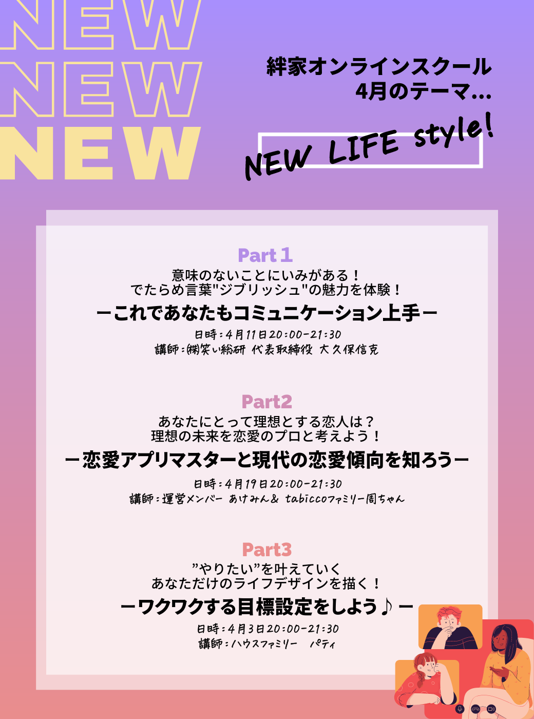 ＼4月のオンラインスクール情報／「NEW LIFE STYLE」