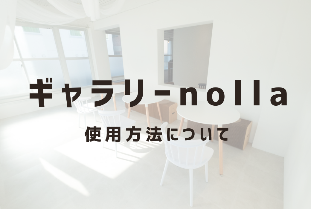 特別優待：銀座のレンタルスタジオが特別価格で利用できます