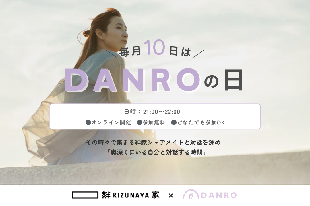 【絆家入居者限定✨】DANROの日 2月10日開催